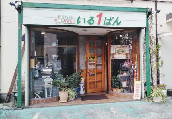 自宅でも美味しい珈琲時間をの画像