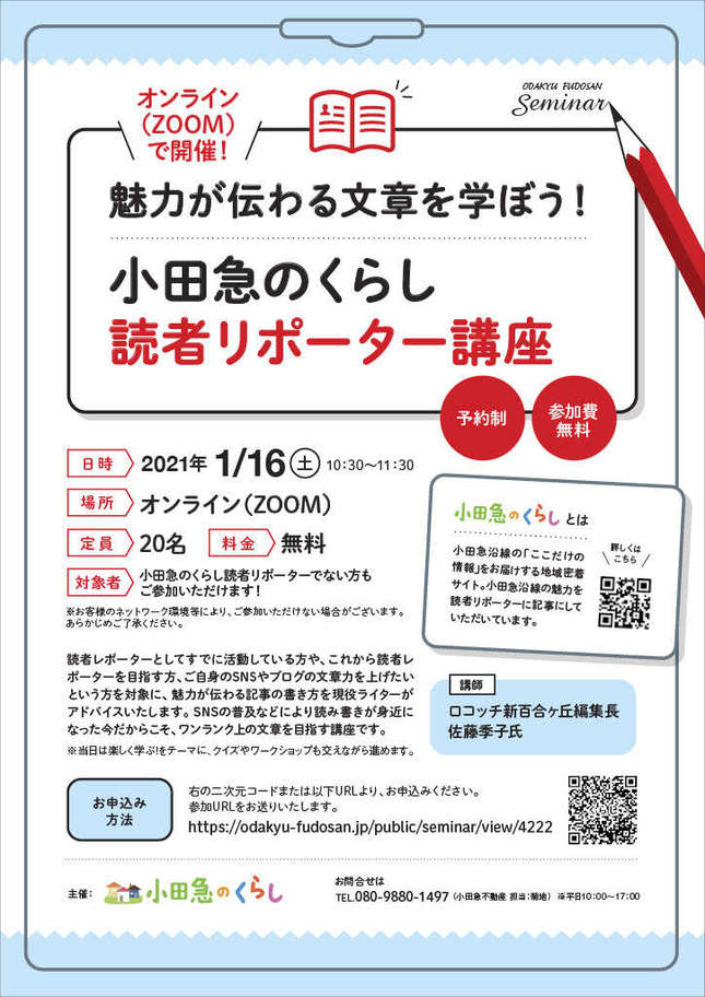 1/16（土）読者リポーター講座開催のお知らせ