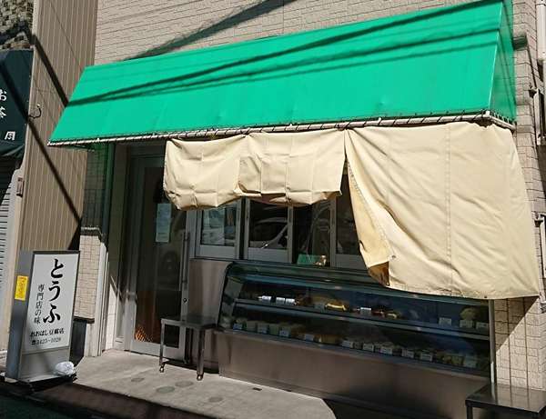 町の豆腐屋さんの画像