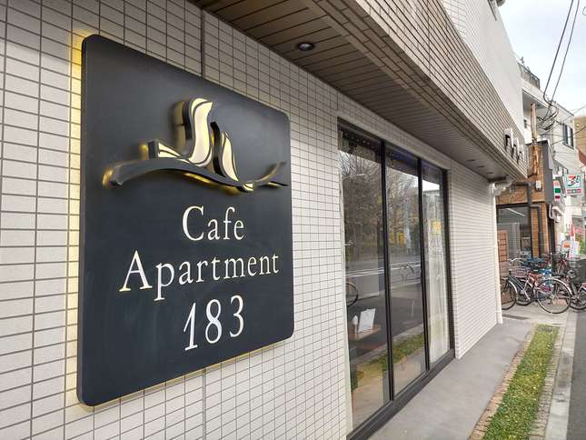 CafeApartment183のシンプルでおしゃれなロゴマーク