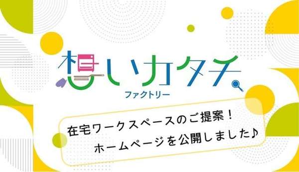 「想いカタチ．ファクトリー」第4弾開発ヒストリー③の画像