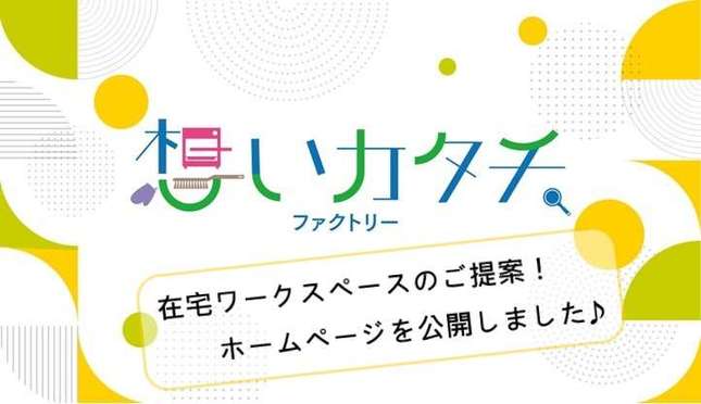 「想いカタチ．ファクトリー」第4弾開発ヒストリー③