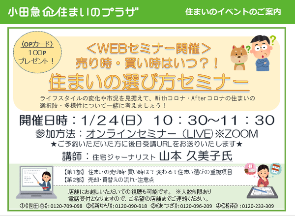 売り時・買い時はいつ？！住まいの選び方セミナーの画像