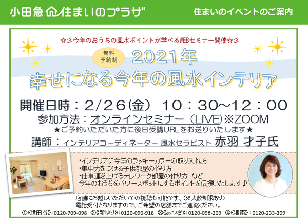 2021年 幸せになる今年の風水インテリアの画像