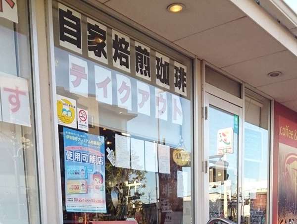 珈琲の美味しいカフェの画像