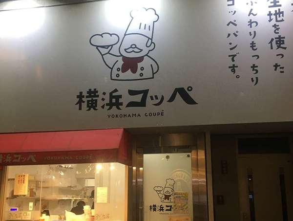 新たにコッペパン屋さん登場の画像