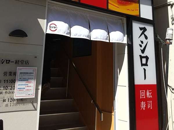 あの有名回転寿司がオープン！の画像