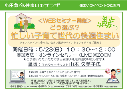 どう選ぶ？忙しい子育て世代の快適住まい