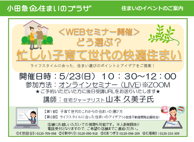 どう選ぶ?忙しい子育て世代の快適住まい