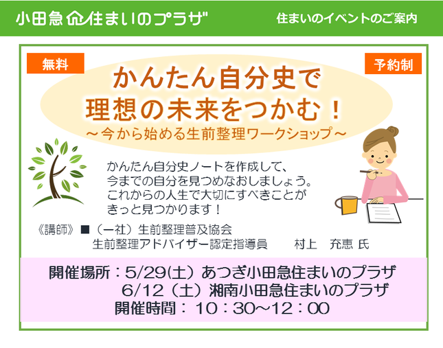 かんたん自分史で理想の未来をつかむ!