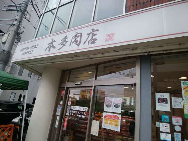 美味しいもちぶたのお肉屋さんの画像