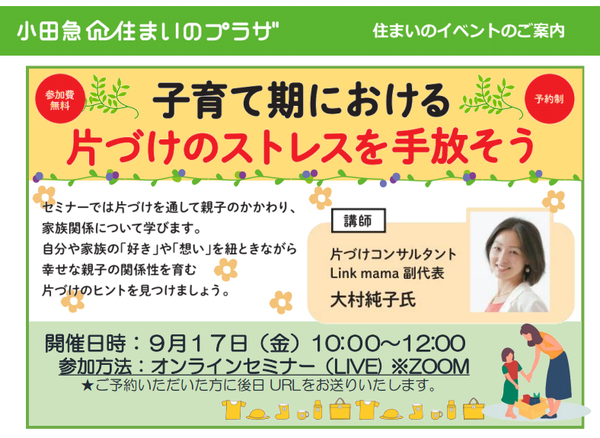 子育て期における片付けのストレスを手放そうの画像