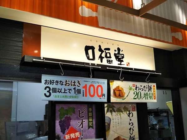 おいしくてリーズナブルな和菓子に大満足！の画像