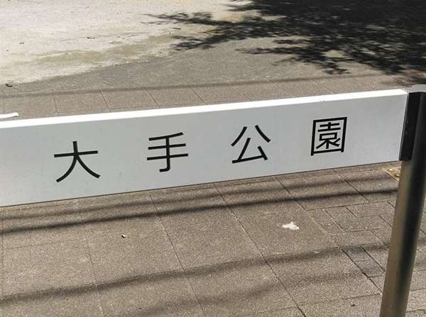 厚木市役所裏の小さな公園の画像