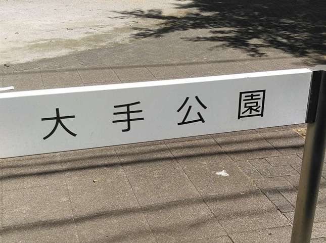 厚木市役所裏の小さな公園