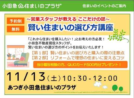 ～【無料セミナー】賢い住まいの選び方講座～