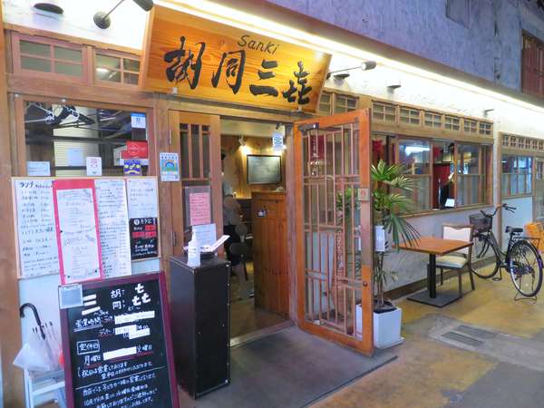隠れ家的お店で絶品中華の画像
