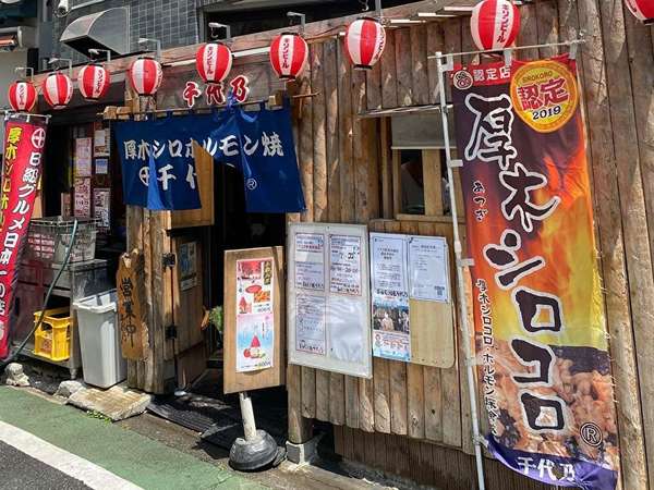 本厚木名物のシロコロホルモンの画像