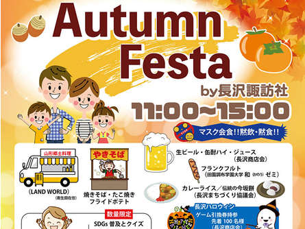 11/6(土)AUTUMN FESTA by長沢諏訪社