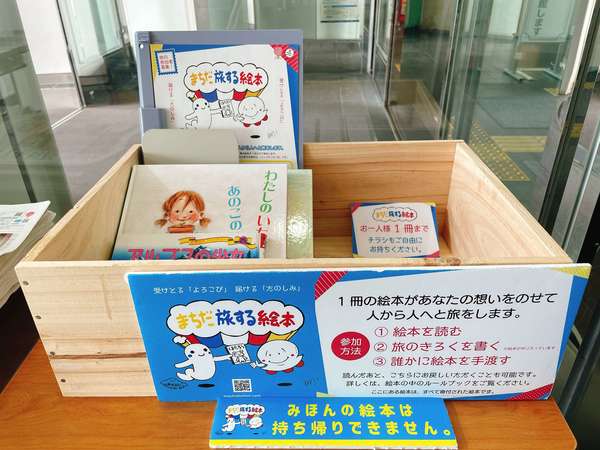 「まちだ旅する絵本」の画像