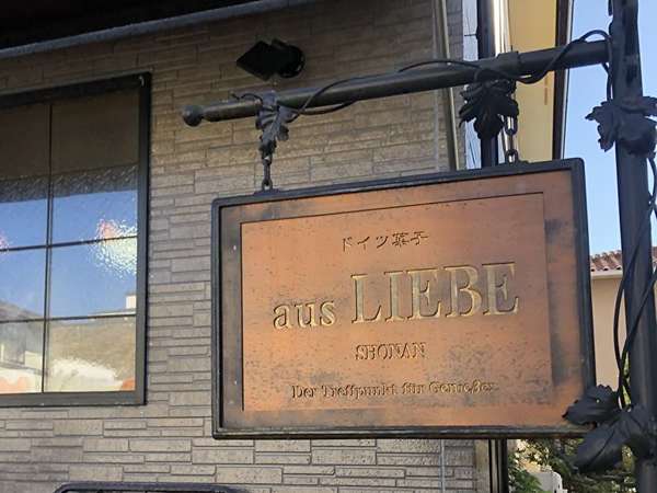 住宅街にある小さなドイツの画像