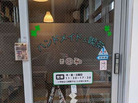 てづくり小物とカフェ