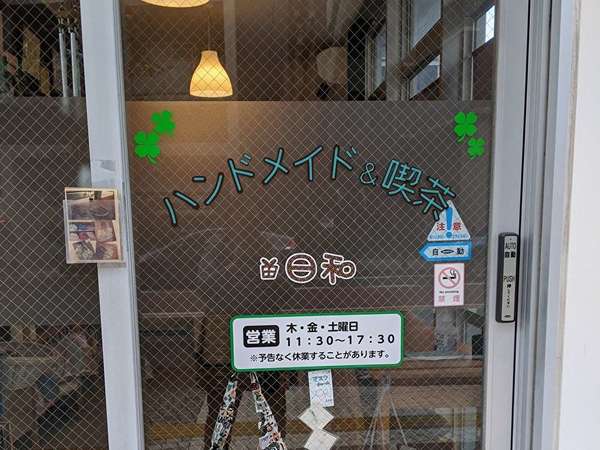 てづくり小物とカフェの画像
