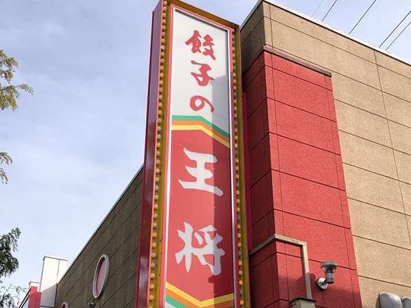 何といっても餃子がおすすめの画像