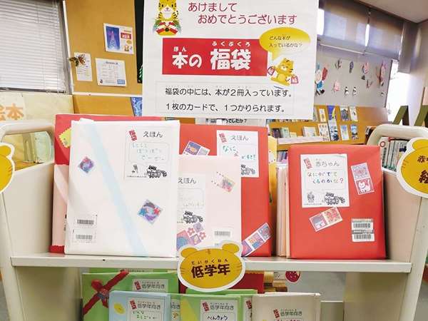 図書館に福袋！？の画像