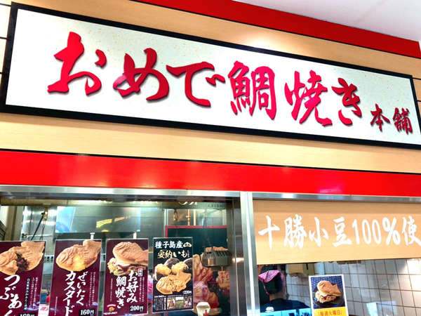 新百合ヶ丘エルミロードの焼きたて「たい焼き」！の画像