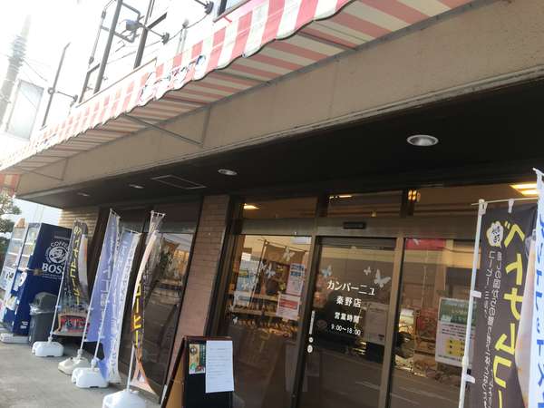 工場直営　お菓子店の画像