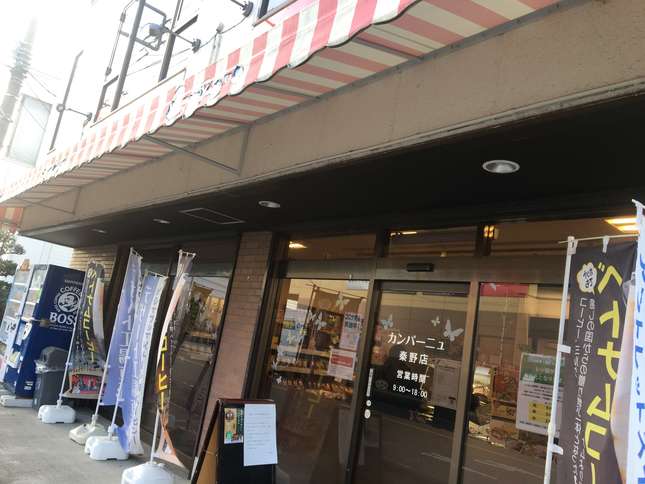 工場直営 お菓子店