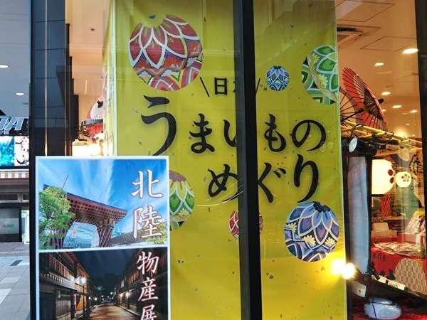 海老名に日本全国のおいしいものが大集結！！の画像