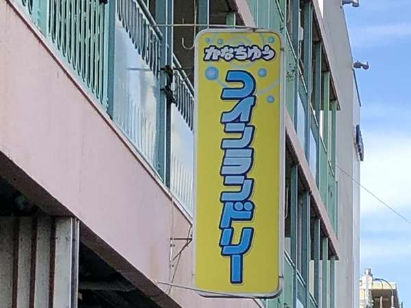布団からスニーカーまで洗えますの画像