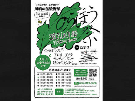 3月21日！川崎の伝統野菜「のらぼう祭」食を楽しむ