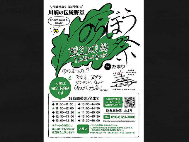 3月21日！川崎の伝統野菜「のらぼう祭」食を楽しむ