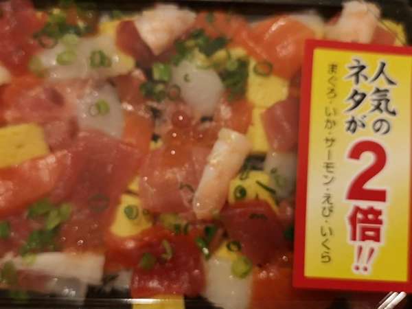 具が2倍の大満足ちらし寿司の画像