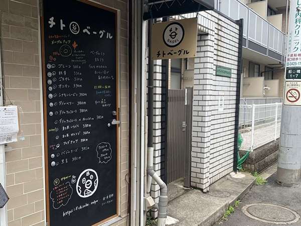 もちもちベーグルの画像