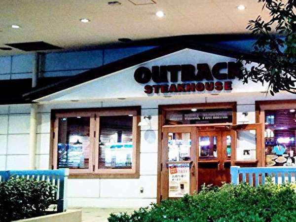 誕生日はOutback Steakhouseへ!の画像