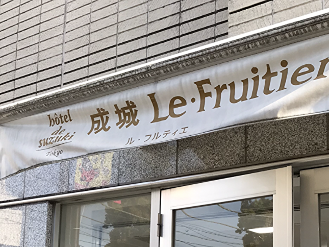 絶品フルーツのスイーツ店