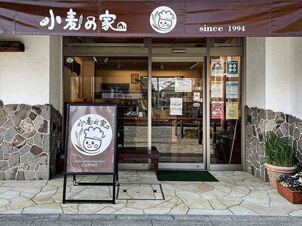 わたしの街のパン屋さんの画像
