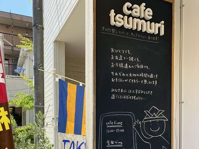 cafetsumuriの外観