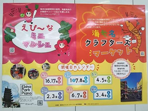 海老名で開催！クラフトマーケットとミニマルシェ！の画像