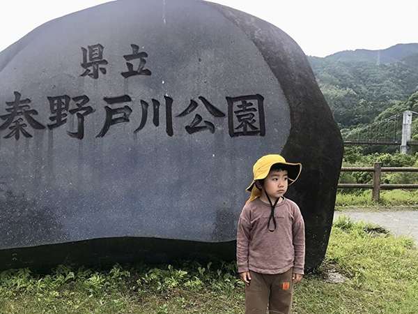 大自然の中で遊ぼうの画像