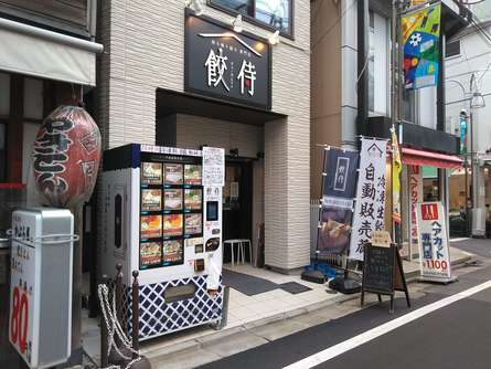 持ち帰り専門のモチモチ餃子！24時間販売中～