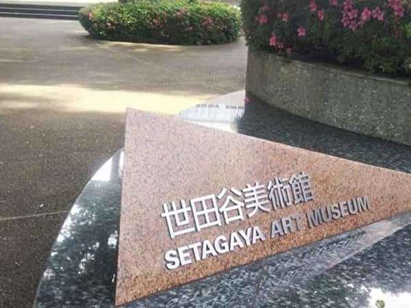 緑に囲まれた文化空間で芸術作品に触れるひとときの画像