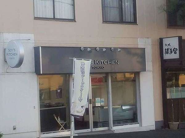 身体に優しいお豆腐、豆乳専門店の画像
