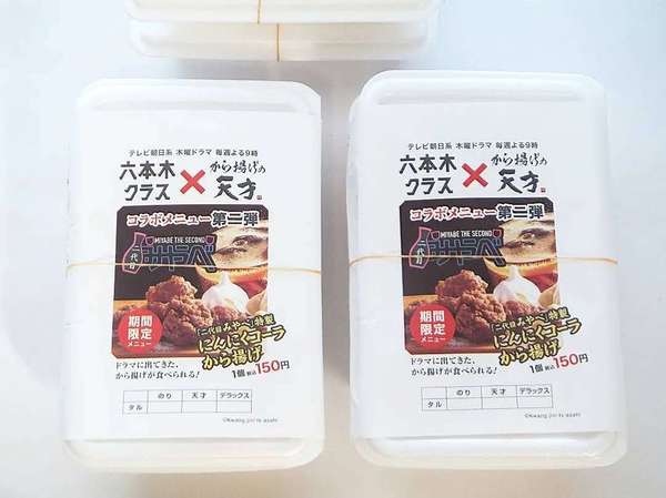 「六本木クラス」を味覚で楽しむコラボレーションの画像