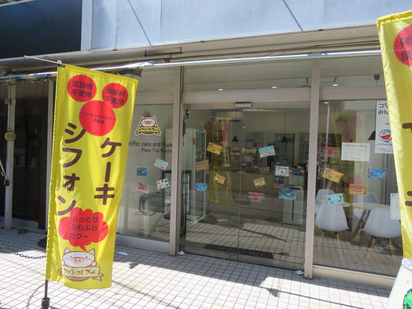 しっとり安心のシフォンケーキの画像