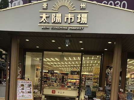 千歳船橋駅近くにアジア食材店「亜州太陽市」オープン